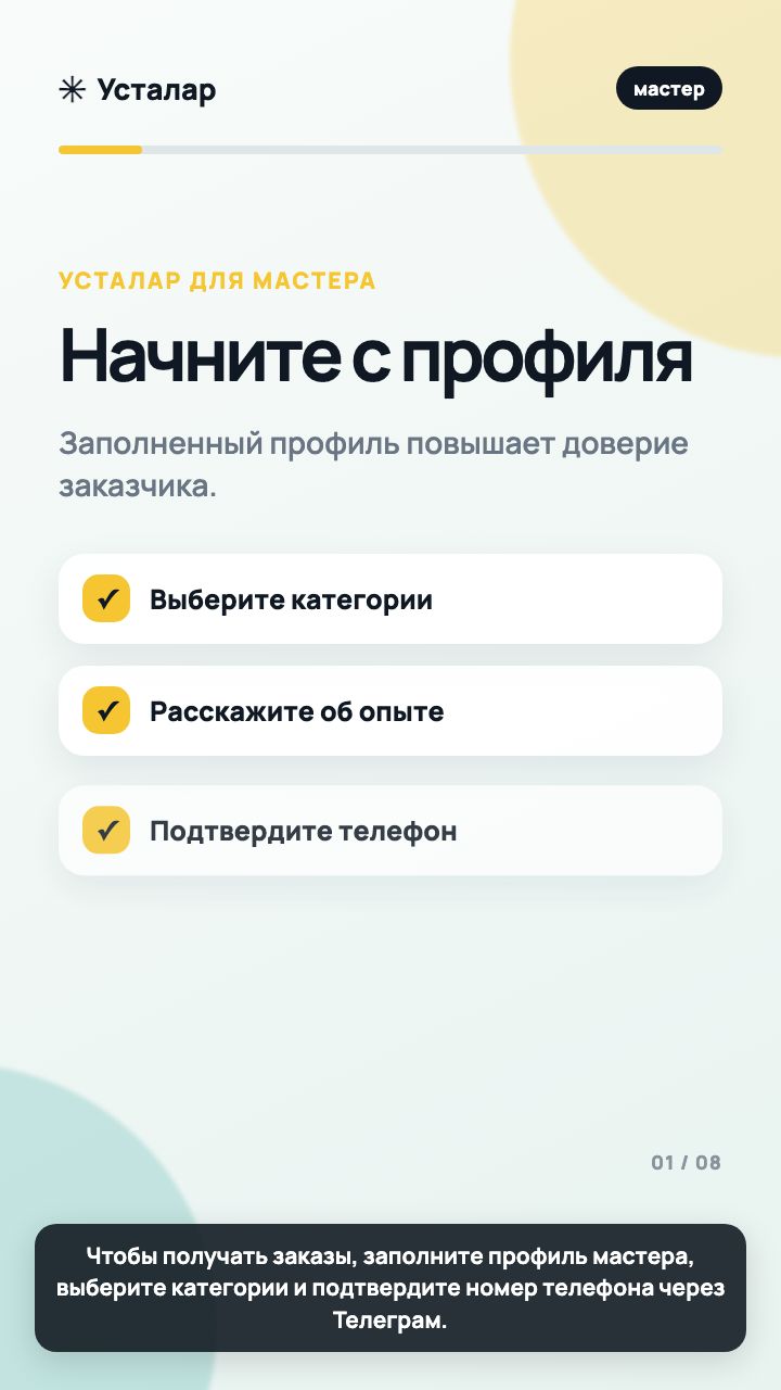 Инструкция для мастера